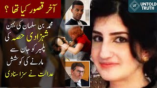 Saudi Princess Hassa Bint Salman found guilty & gets suspended By French Court
