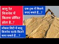 Sand Business Profit | बालू बिजनेस में कितना प्रॉफिट होता है | Balu business | transport business