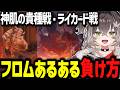 モブにだるまさんが転んだを仕掛けられる龍巻ちせ、当たり個体ライカードに救われるww【ぶいすぽっ!/切り抜き/龍巻ちせ】