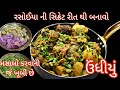             undhiyu recipe  surti undhiyu