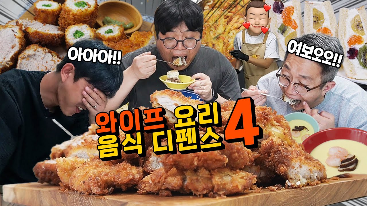 오빠 왜 이제 왔어…? 오늘은 진짜 조금만 준비했어! 충격과 공포의 와이프 음식랜덤디펜스(돈가스, 히레카츠, 로스카츠, 점보 오니기리, 차완무시, 후르츠 산도)