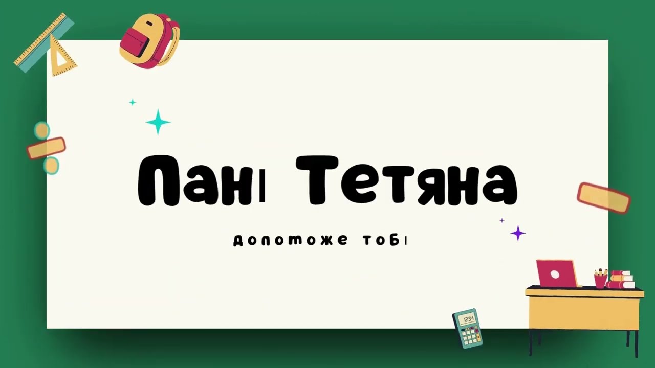 Вправа №6.4 Олександр Істер Алгебра НУШ 8 клас