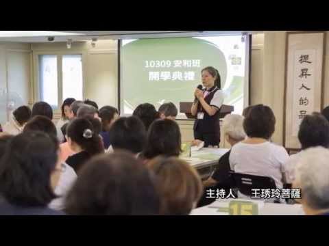 10309福田班結業回顧影片