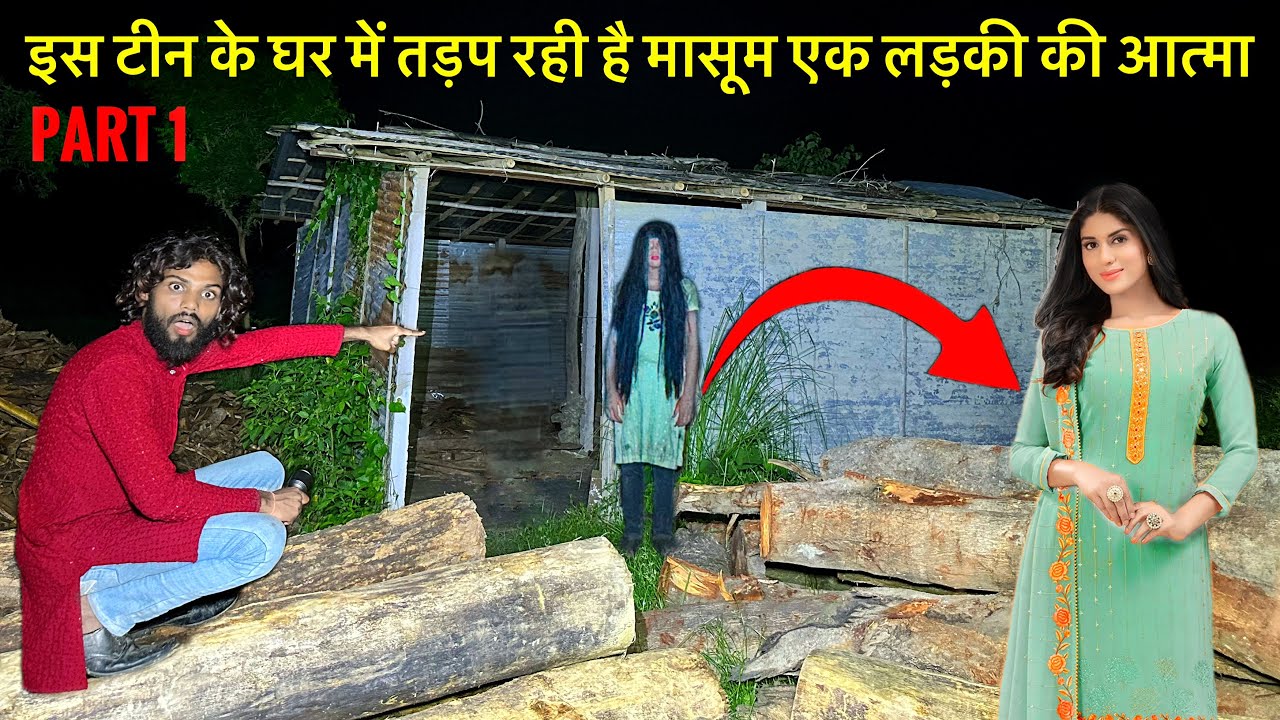 BHUTIYA Ghar😭| इस घर में रोती है एक लड़की की आत्मा Girl Ghost Horror Story Video