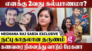 Chiru நியாபகமா😢இன்னும் இதெல்லாம் வச்சிருக்கேன்.. Meghana Raj Sarja Emotional Exclusive | chiranjeevi