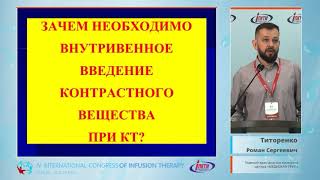 Золотые стандарты КТ-диагностики онкологических заболеваний (Титоренко Р.С.)