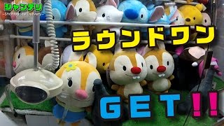 Ufoキャッチャー ラウンドワンで ぬいぐるみ取ってみた その６ クレーンゲーム Youtube