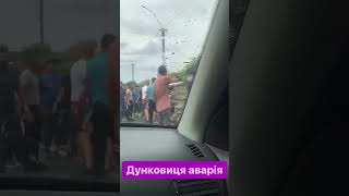 ДТП в Дунковиці