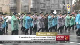 Видео Москва отметила 868-й год со дня основания (автор: CCTV Русский)