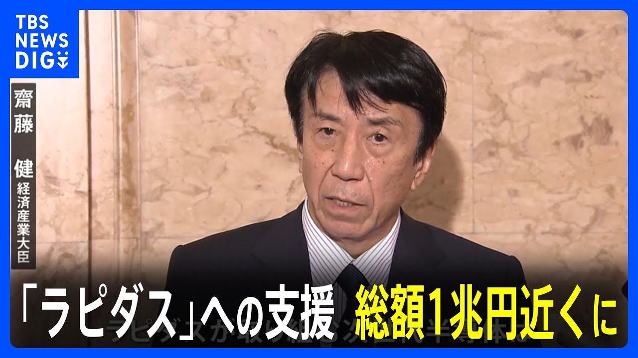 支援総額は1兆円近くに 「ラピダス」に最大5900億円を追加支援｜TBS