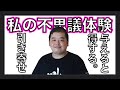 引き寄せ？与えるとそれ以上に返ってくる。自己紹介と私の不思議体験。