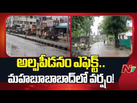 Low-Pressure Effect: Moderate Rain in Mahabubabad District | NTV Telugu - NTVTELUGU