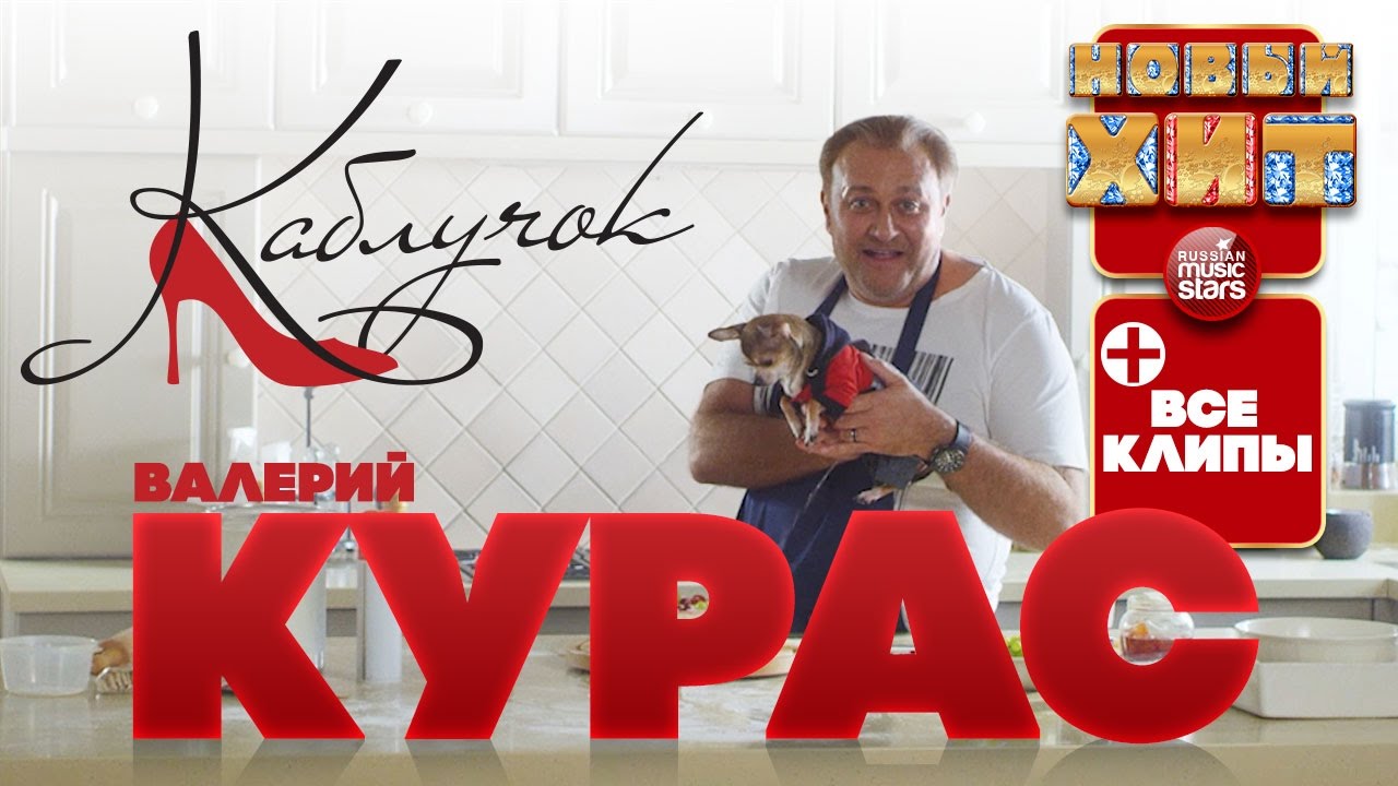 Скачать Новогодние Клипы Курас Скачать Новогодние Клипы Курас