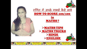 10 Tips & Tricks in Hindi, गणित में अच्छे मार्क्स कैसे लाये II How to Score 100/100 in Maths II