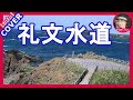 礼文水道   水田竜子 新曲   カバー  Sammy