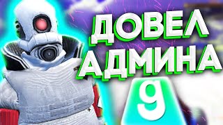 ДОВЕЛ АДМИНА НА ДНЕ РДМА(18 сентября)- Garry`s Mod | DarkRP [ ГАРРИС МОД | ДАРК РП ]