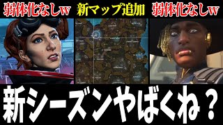 【運営？】１分でわかる新シーズン15のアプデ内容！Apex終了のお知らせ？？【APEX LEGENDS】