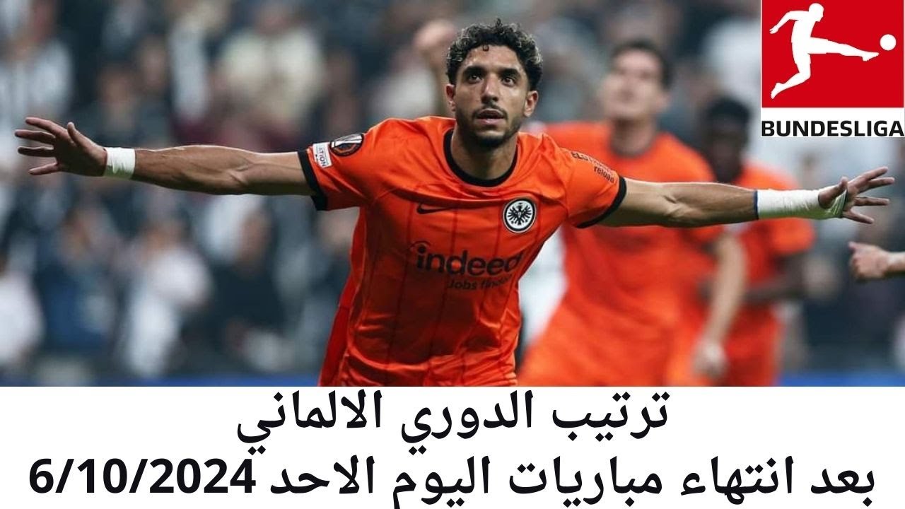 مباريات الدوري الألماني الدرجة الثانية