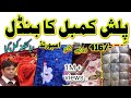 Branded China Plush Blanket Bundle ACC | Shershah New Bundle Laat | Rs.416. per KG | Explore Karachi