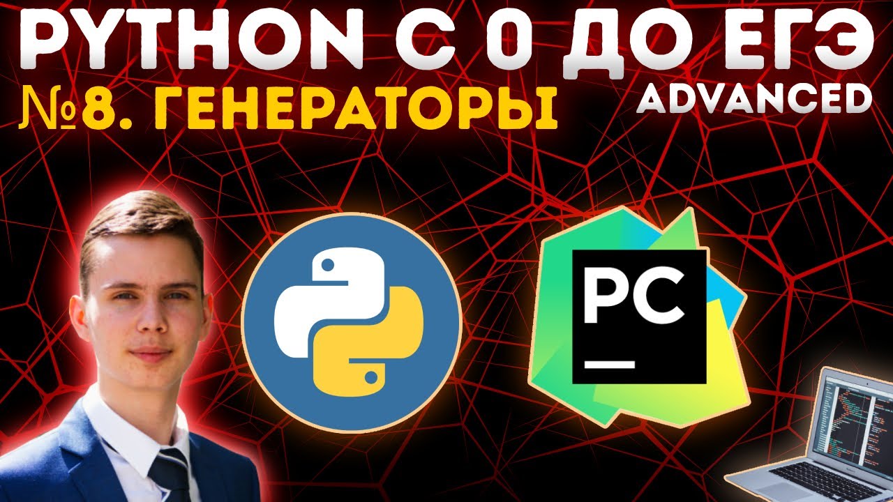 Информатика генератор вариантов. Генераторы Python. Генератор питон. Генератор словарей. 14 ЕГЭ питон.