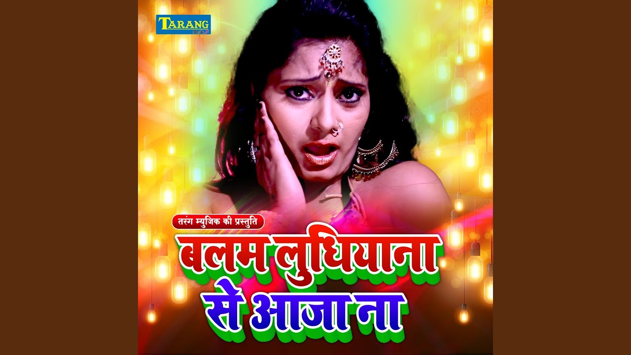 Balam Ludhiyana Se Aaja Na