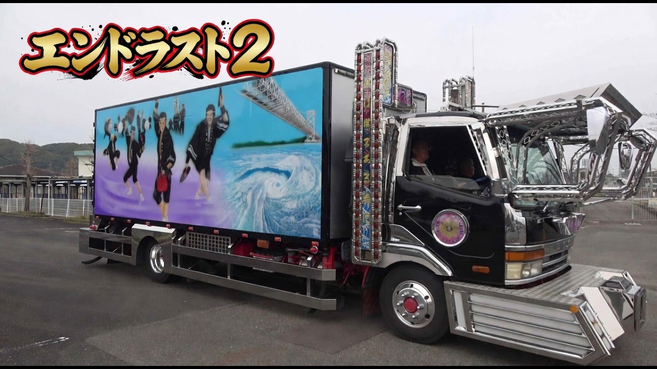 第23回九州アートトラック愛好会 エンドラストチャリティー撮影会2 in 