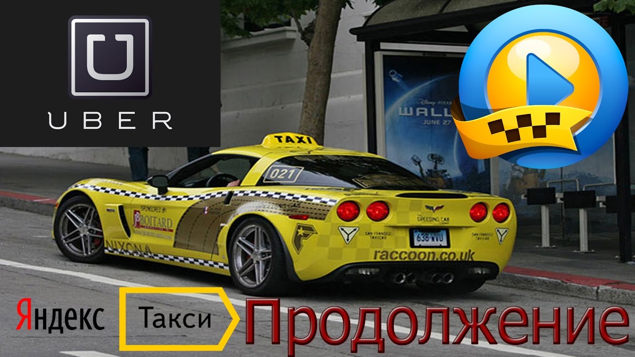 Убер такси автомобиль