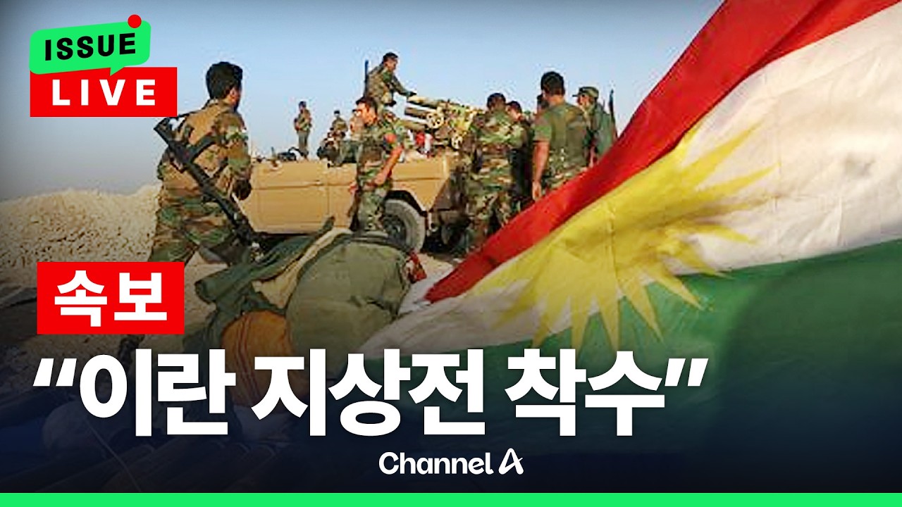 [🔴이슈를 켜라] [LIVE] [속보] 폭스뉴스 