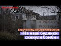 Снігурівка. Миколаївщина | Вісім місяців під Градами