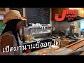 EP 307.เมื่อคนไทยเปิดร้านเบอร์เกอร์แข่งกับฝรั่งในอเมริกา