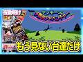 パチスロ バラ好きを拗らせた男の日常 【夜勤明け パチンコ スロット 実践 1577】