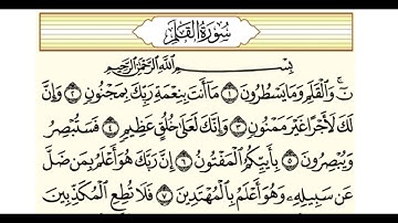 Surah Al Qalam سورة القلم من الاية 43 الى 52 Learn how to read Quran in Arabic