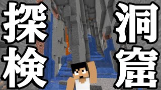 【カズクラ2020】村地下の洞窟冒険したら湧きすぎてまじやばいｗマイクラ実況 PART64