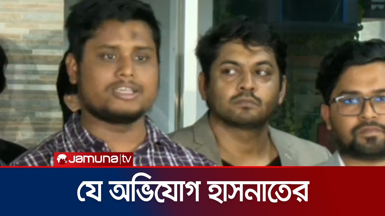 ইসিতে হট্টগোল; শুনানি শেষে বেরিয়ে যে অভিযোগ হাসনাতের | Hasnat | NCP | Jamuna TV