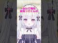 半端な仕事はしたくない人 #vtuber #shorts