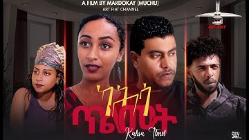 ካሕሳ ጥልመት 5ይ ክፋል  🎬 New Eritrean Movie 2025