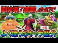 【ドラクエタクト】闘技場7連覇したのでよく使うSランクキャラを紹介します【9選】