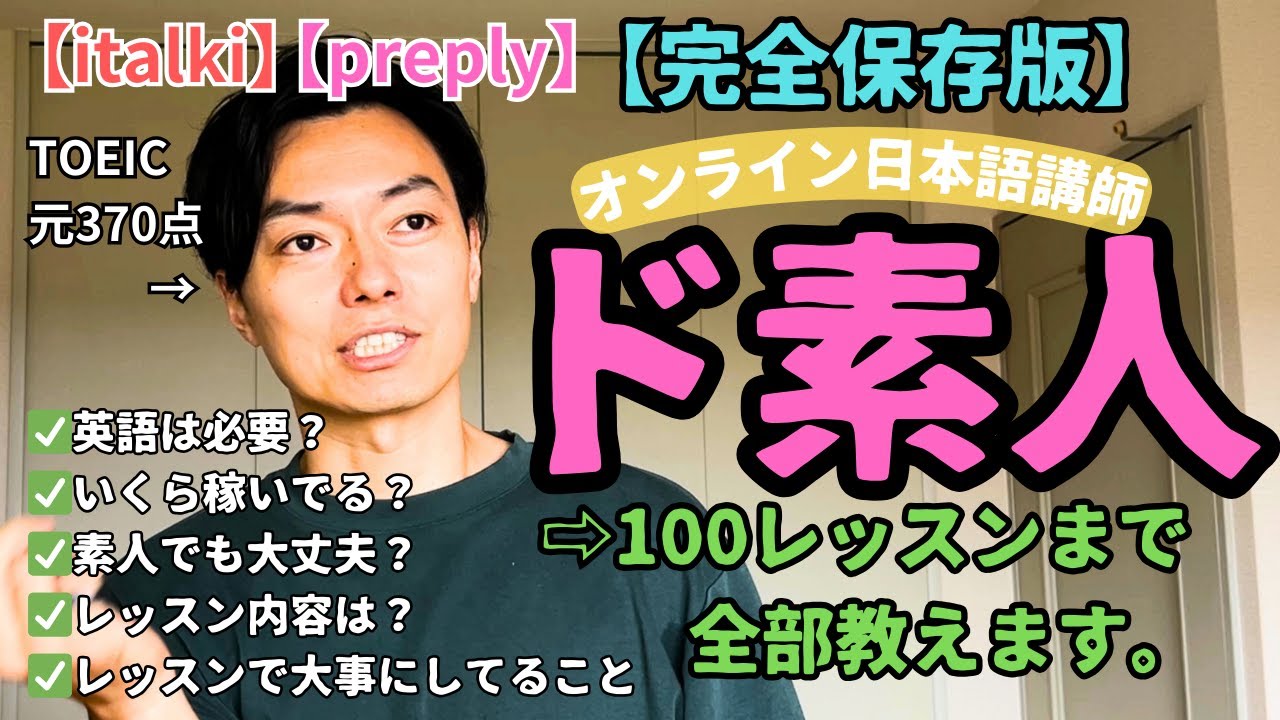 ド素人から日本語講師 になった方法【italki/preply】【GENKI/みんなの日本語/いろどり】