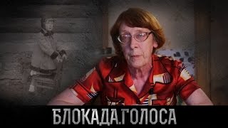 Проект "Блокада.Голоса" | блокада Ленинграда - воспоминания Лысак Ольги Александровны (анонс)