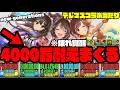 【デレマスコラボ当たり】この世の全てを耐える『new generations』がヤバいWWWWWW 【アイドルマスターシンデレラガールズ】【ダックス】【パズドラ実況】