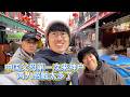 中国父母第一次来神户，两人感触很多，我妈说不想回家了