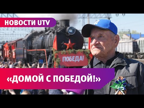 Видео: Поезд Победы прибыл в Оренбург