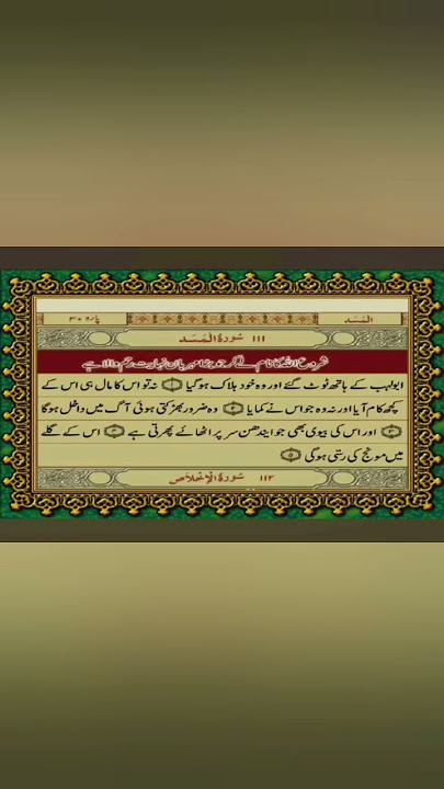 Surah Lahab ayat 1-5 Urdu translation #surahlahab #surahmasad #qurantranslation #urdutranslation