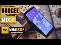 Обзор Doogee Mix 2. Один из лучших на рынке