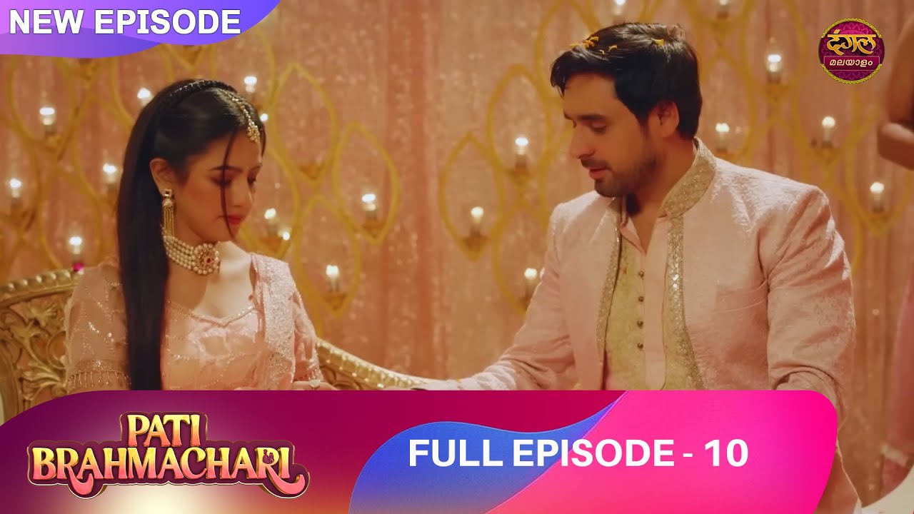 അച്ഛന്റെ തീരുമാനം, മകളുടെ കണ്ണീർ | EP 10 | Pati Brahmachari | Full Episode | Dangal TV Malayalam