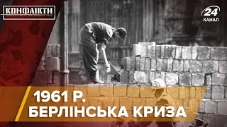 Берлінська криза 1961, Конфлікти