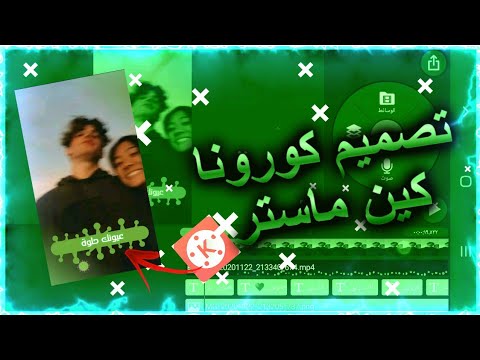 اصيل هميم عيونك حلوة صوبن كلبي تصميم كورونا تصاميم حب