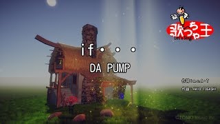 【カラオケ】if... / DA PUMP