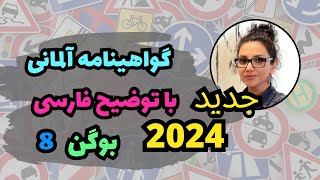 گواهینامه آلمانی به فارسی | جدید اپریل 2024 | بوگن 8 | گواهینامه با ارمغان و آلمان فور یو