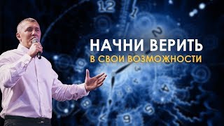 Сила веры  - Владимир Мунтян | Мотивация 4-измерение